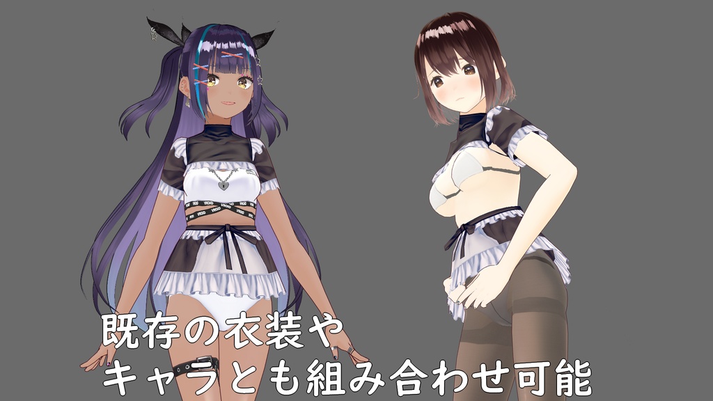 【VRoid&Vカツ】セクシーメイド衣装(+水着)セット