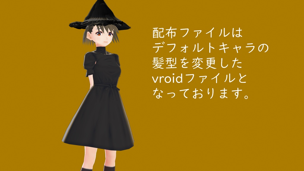 VRoid 魔女帽子付きヘアプリセット