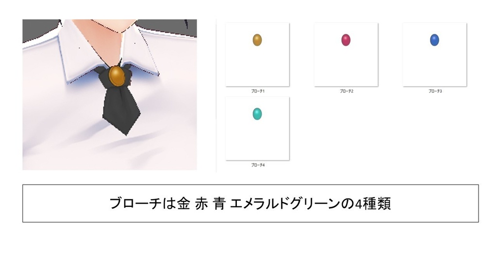 【VRoid】リボン&ネクタイ色変え&柄&ブローチセット【アクセサリー】