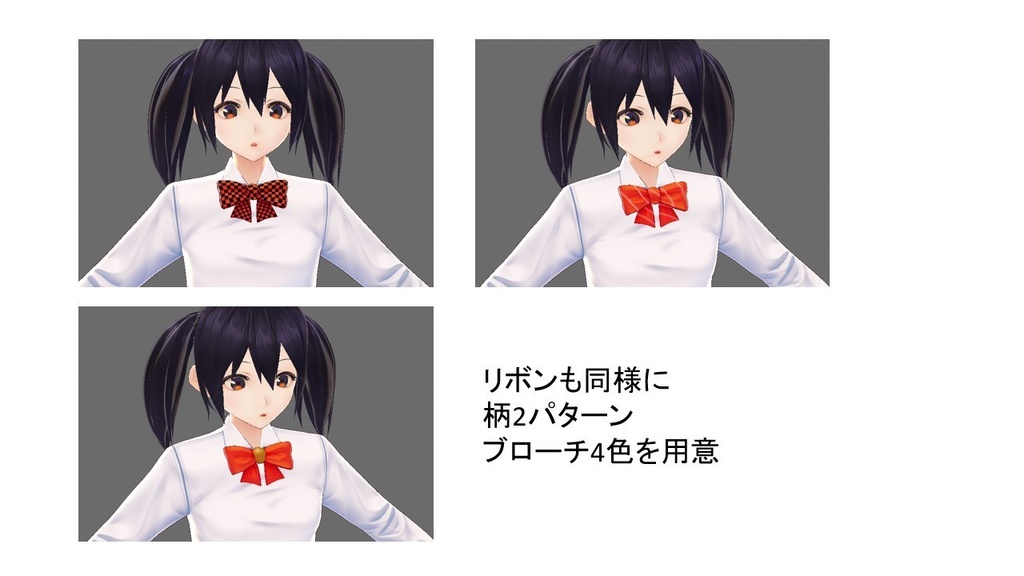 【VRoid】リボン&ネクタイ色変え&柄&ブローチセット【アクセサリー】