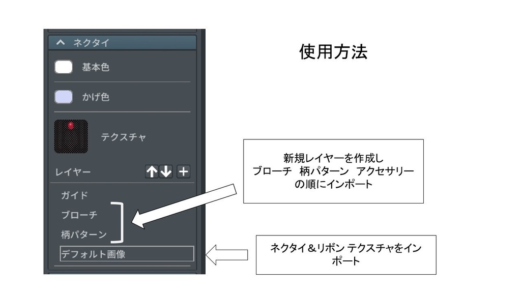 【VRoid】リボン&ネクタイ色変え&柄&ブローチセット【アクセサリー】