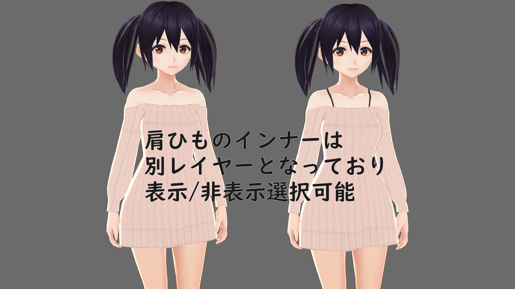 【VRoid向け衣装】オフショルダーニット(セーター)