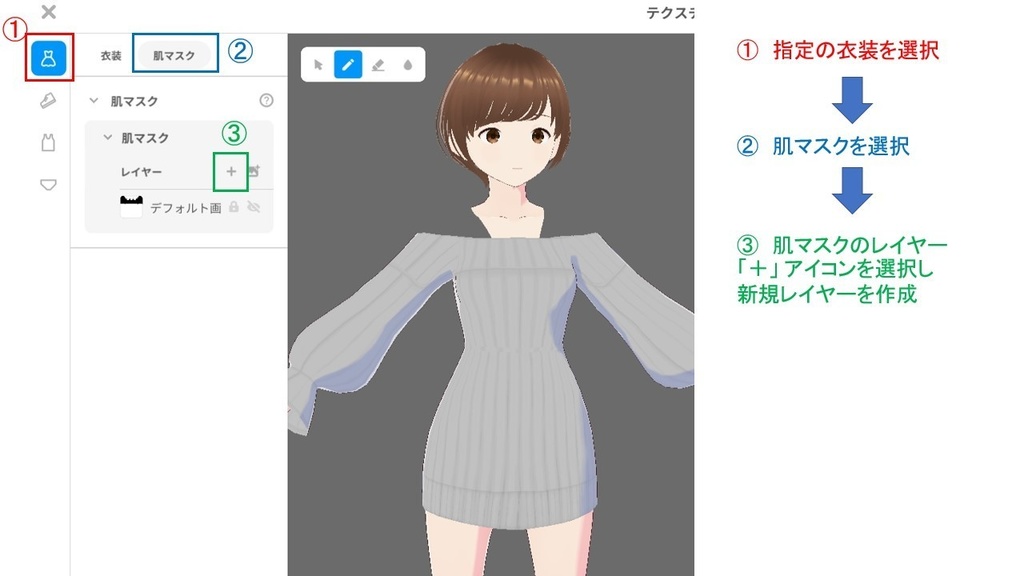 【VRoid】肌マスク透過の解消法【肌テクスチャ】