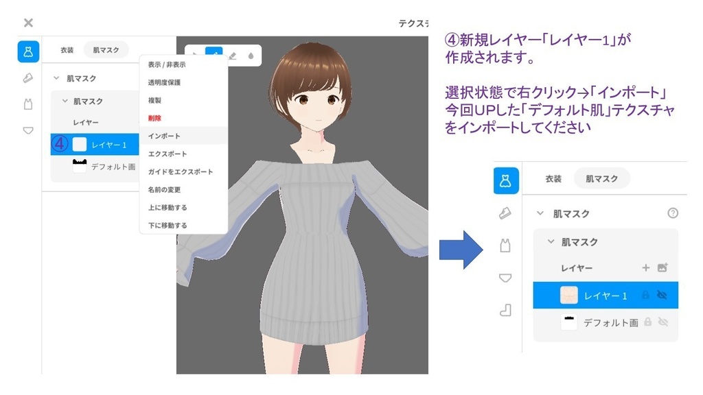 【VRoid】肌マスク透過の解消法【肌テクスチャ】