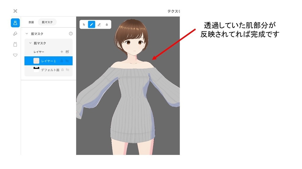 【VRoid】肌マスク透過の解消法【肌テクスチャ】