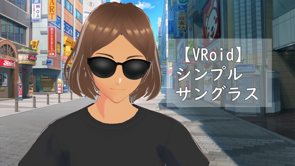 VRoid向けメガネ&サングラス3点セット