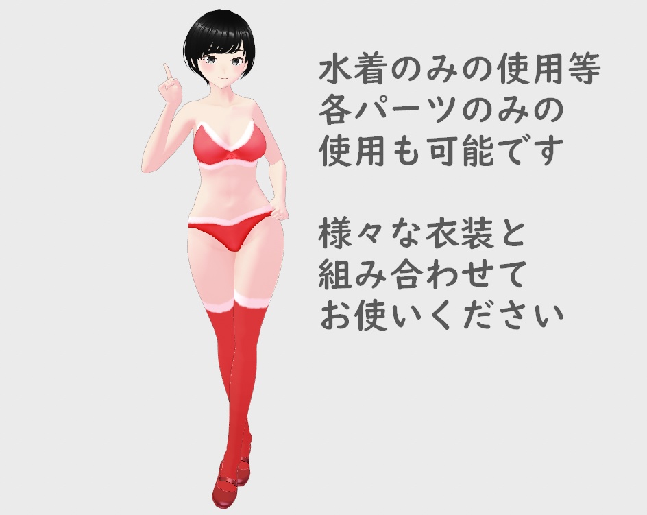 【VRoid】サンタコス衣装セット