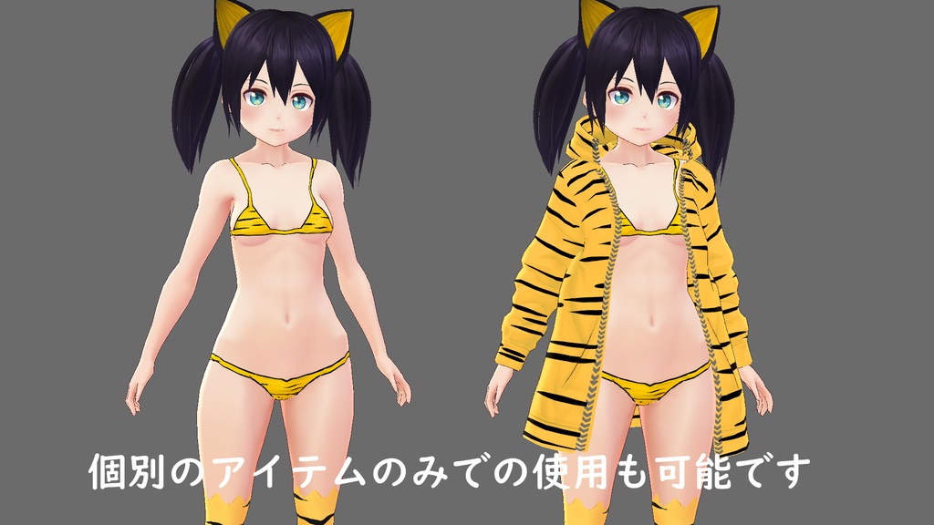 【VRoid向け衣装】虎柄コスチュームセット