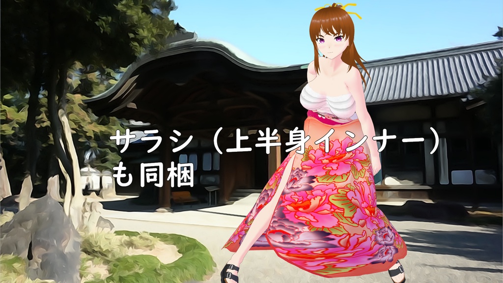 【VRoid】セクシー着物セット【衣装】