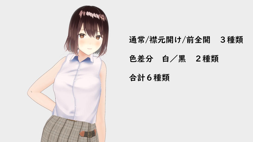 【VRoid】ノースリーブシャツセット