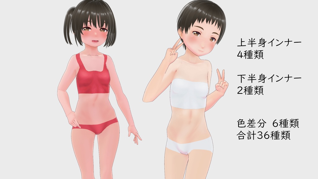 【VRoid向け】ぴっちりインナーセット