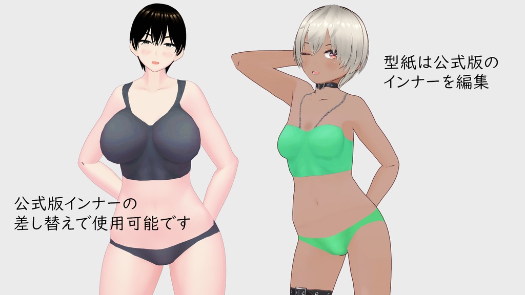 【VRoid向け】ぴっちりインナーセット