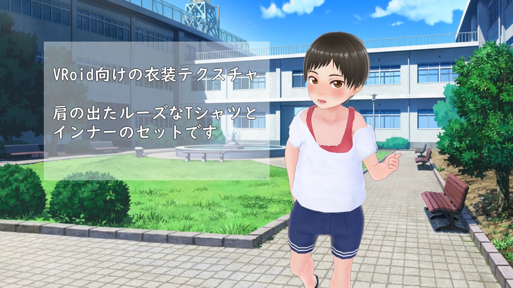 【VRoid向け】ルーズショルダートップスセット【衣装】