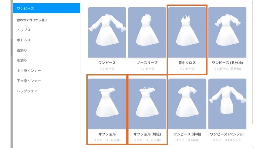 無地ワンピースver1.1(クロス&オフショルダー)