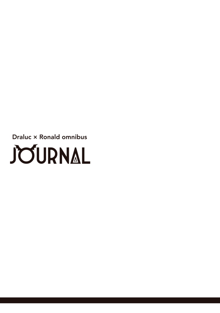 ドラロナ再録オムニバスJOURNAL