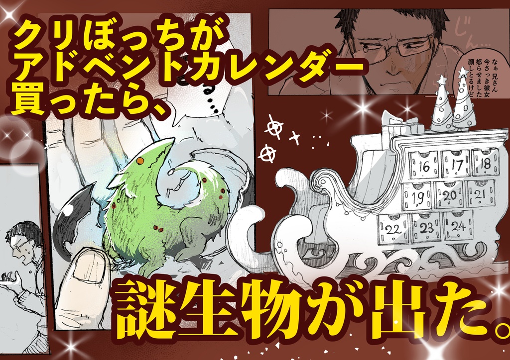 しわすのこよみ 短編集