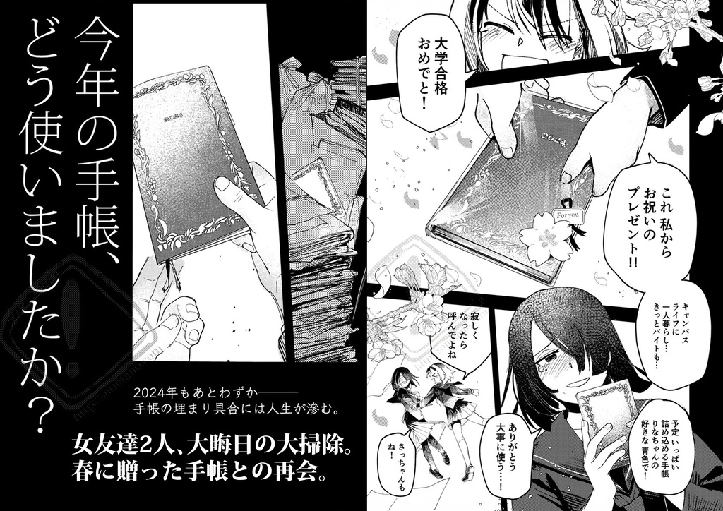 しわすのこよみ 短編集