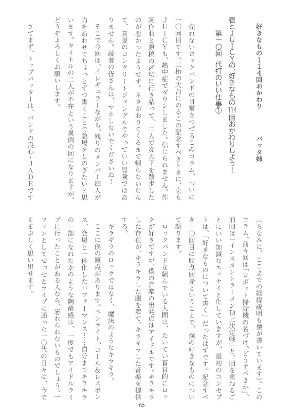 バンド松アンソロジー Metamorphose *本のみ