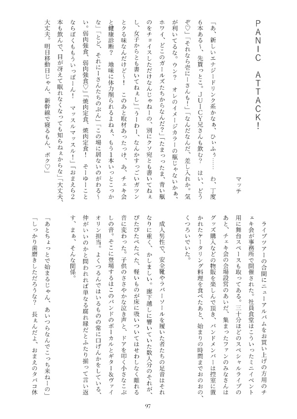 バンド松アンソロジー Metamorphose *本のみ