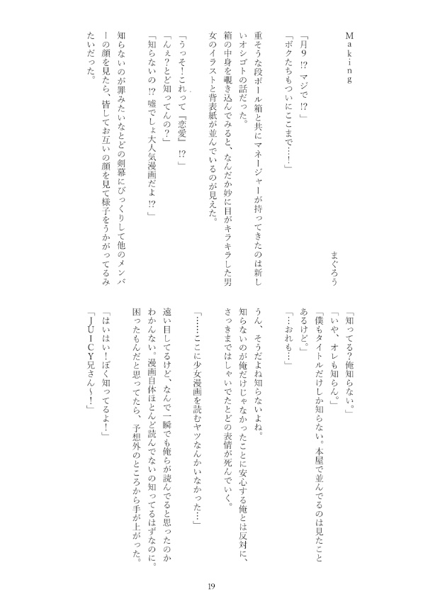 バンド松アンソロジー Metamorphose(匿名配送)