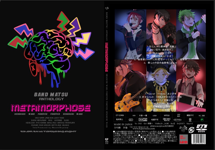 バンド松アンソロジー　Metamorphose（匿名配送）