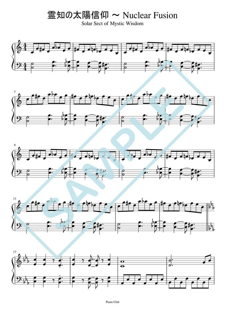 霊知の太陽信仰 ～ Nuclear Fusion【簡単ピアノ楽譜】