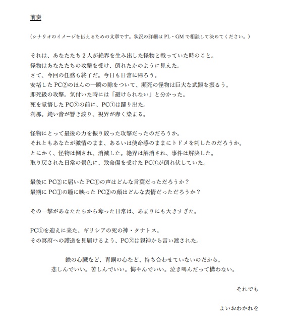 死神【神話創世RPGアマデウス シナリオ】SPLL:E126016