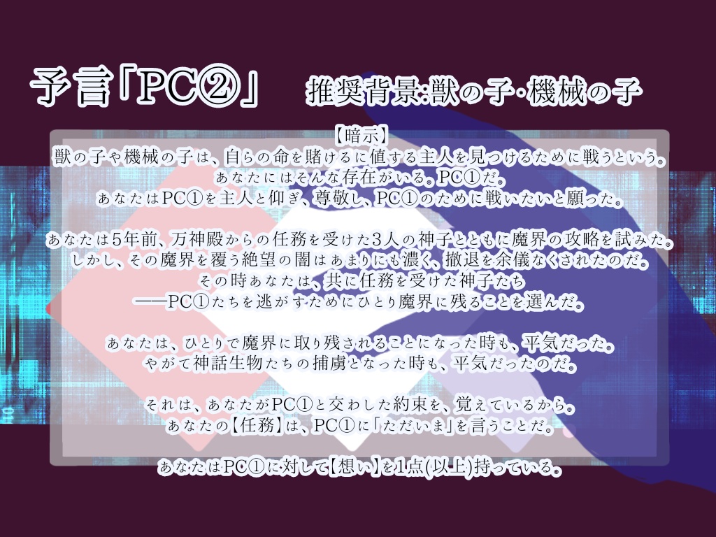 PLEDGED【神話創世RPGアマデウス シナリオ】SPLL:E126006