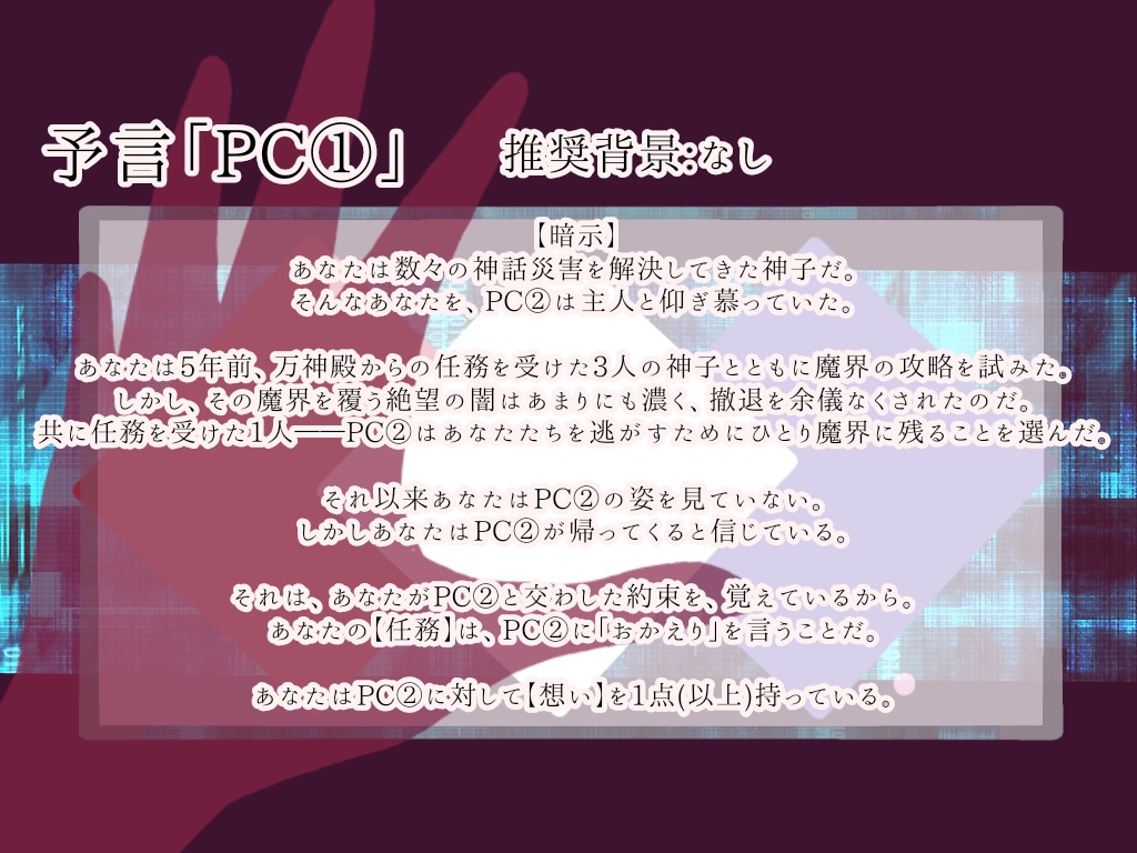 PLEDGED【神話創世RPGアマデウス シナリオ】SPLL:E126006