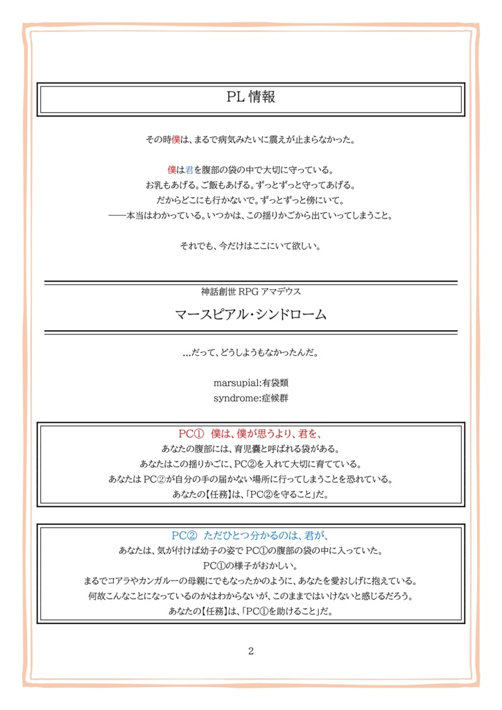 寵愛のプレグナント【神話創世RPGアマデウス ミニシナリオ集】 SPLL:E126009