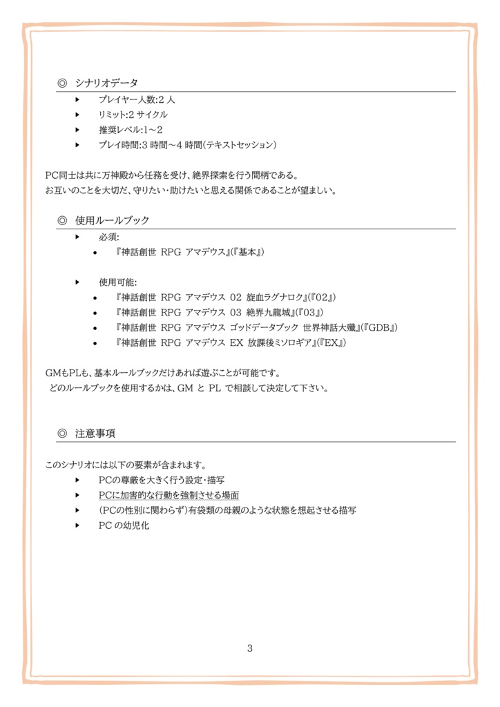 寵愛のプレグナント【神話創世RPGアマデウス ミニシナリオ集】 SPLL:E126009