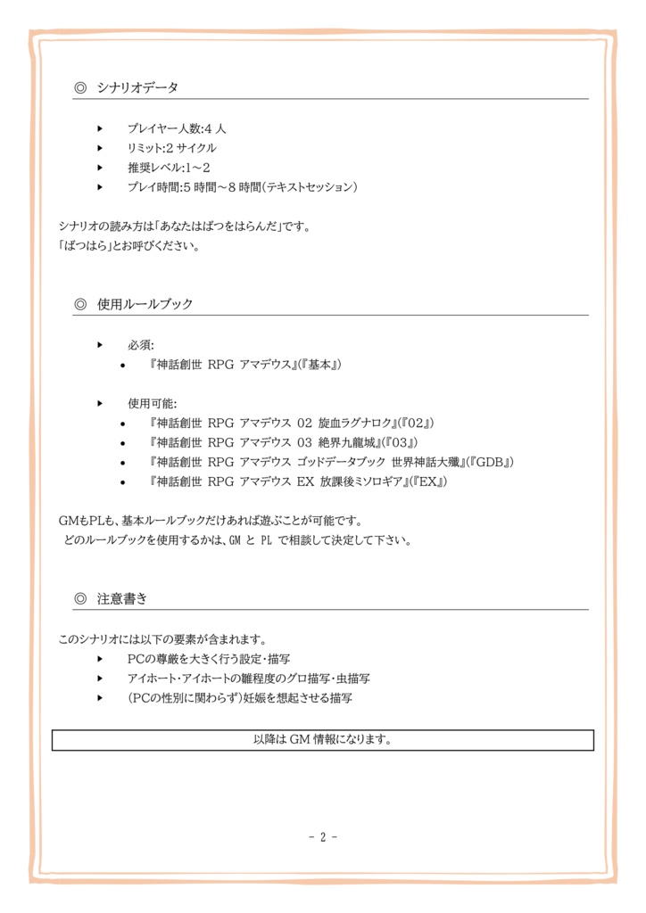 寵愛のプレグナント【神話創世RPGアマデウス ミニシナリオ集】 SPLL:E126009