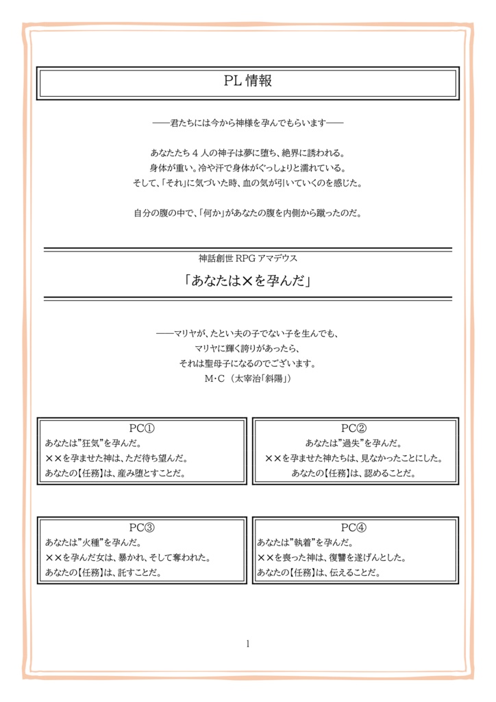 寵愛のプレグナント【神話創世RPGアマデウス ミニシナリオ集】 SPLL:E126009