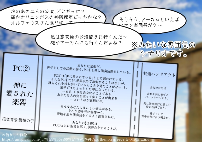 君と僕のチューニング・ツアー【神話創世RPGアマデウス シナリオ】SPLL:E126015