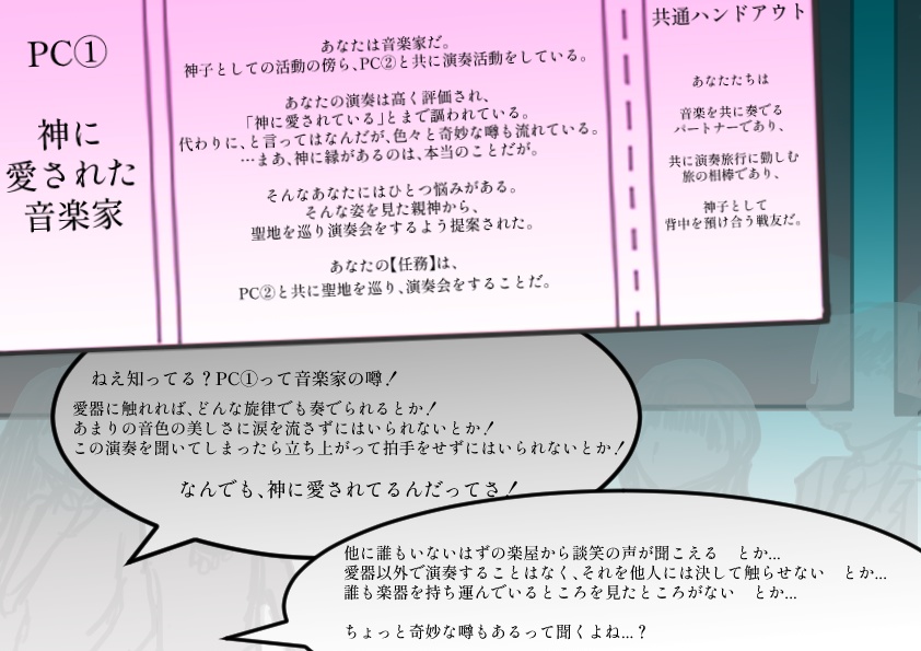 君と僕のチューニング・ツアー【神話創世RPGアマデウス シナリオ】SPLL:E126015