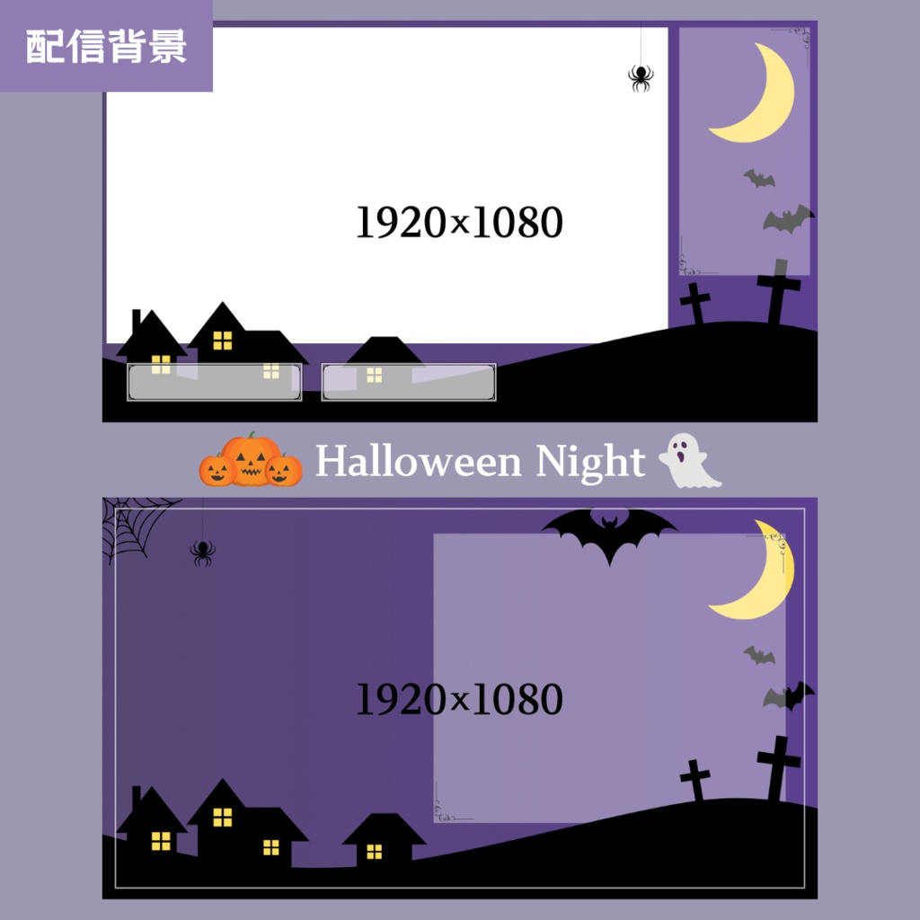 【配信背景】ハロウィンナイト