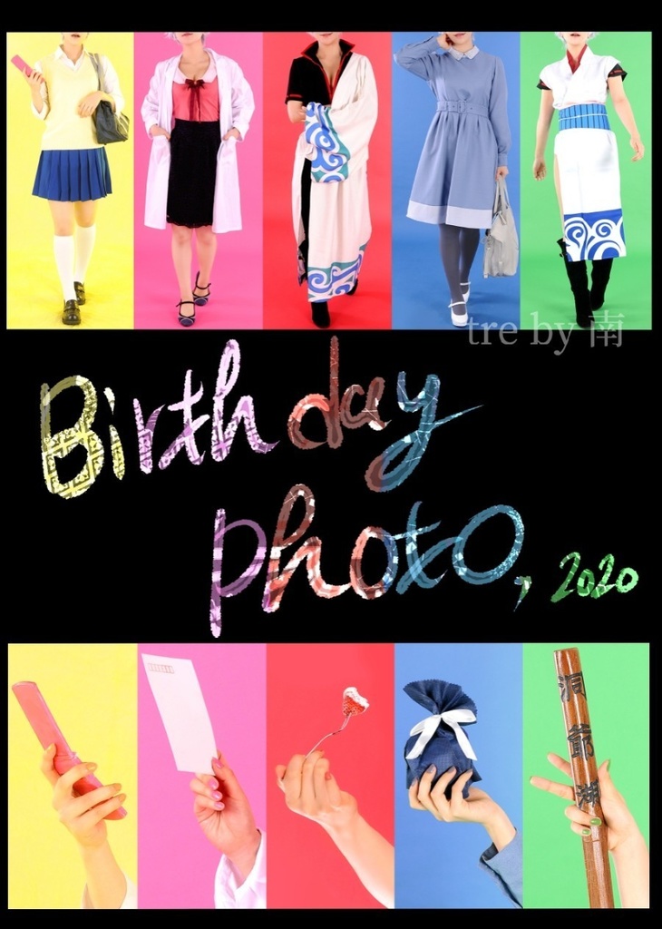 コスプレ写真集】Birthday photo【坂田銀子】 - tre by 南 - BOOTH