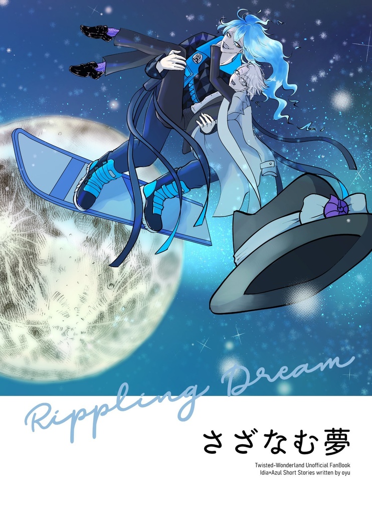 さざなむ夢 ~イデアズSS再録集 by お湯~