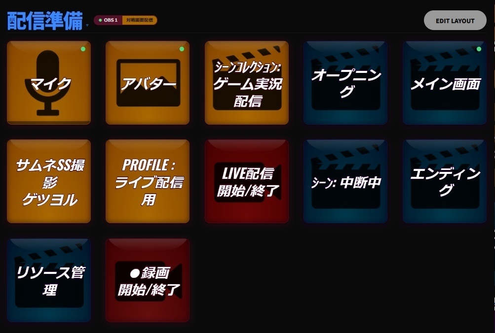 【無料】「OBS DECK」OBSコントロールHTML