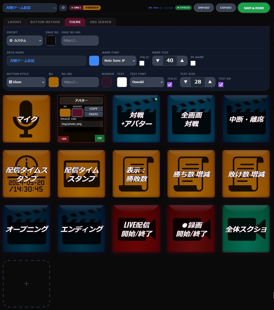 【無料】「OBS DECK」OBSコントロールHTML