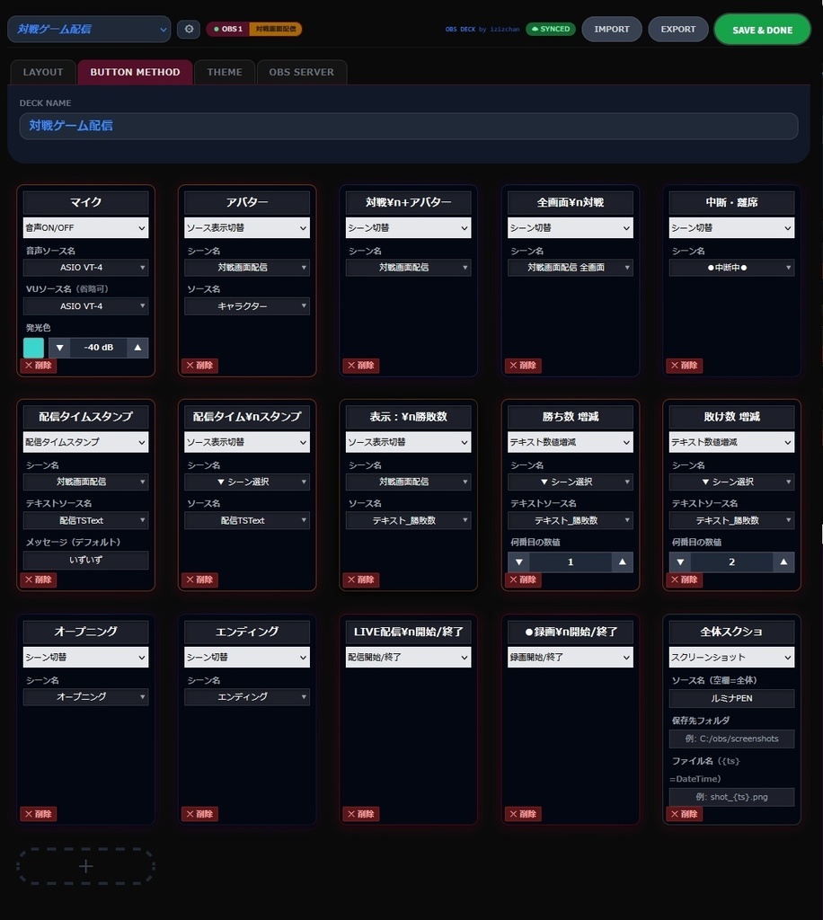 【無料】「OBS DECK」OBSコントロールHTML