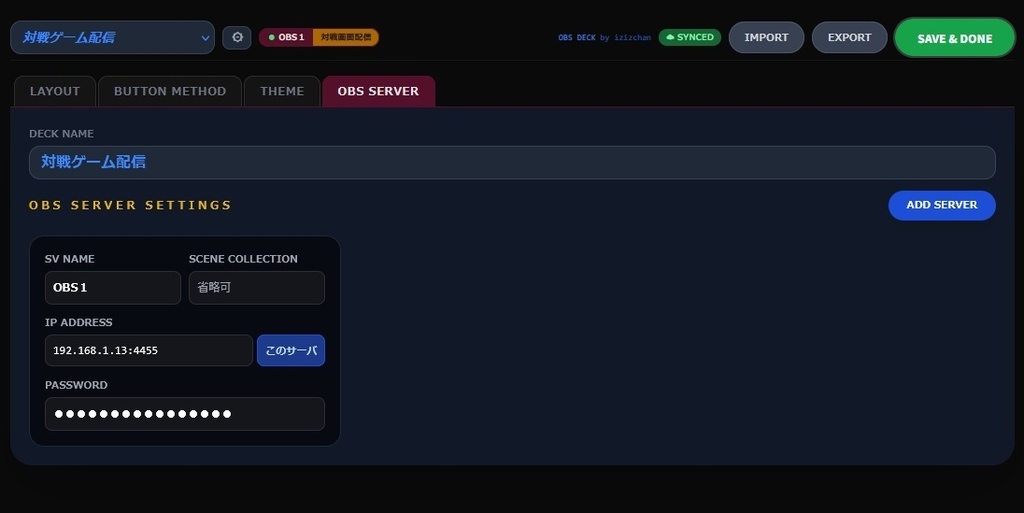 【無料】「OBS DECK」OBSコントロールHTML