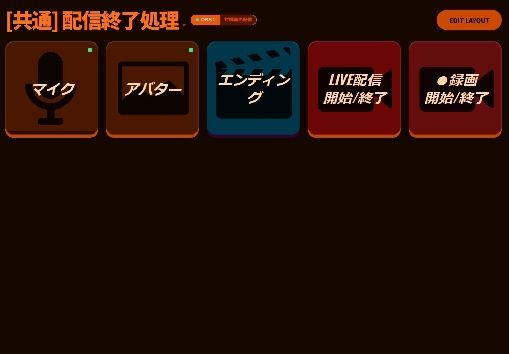 【無料】「OBS DECK」OBSコントロールHTML