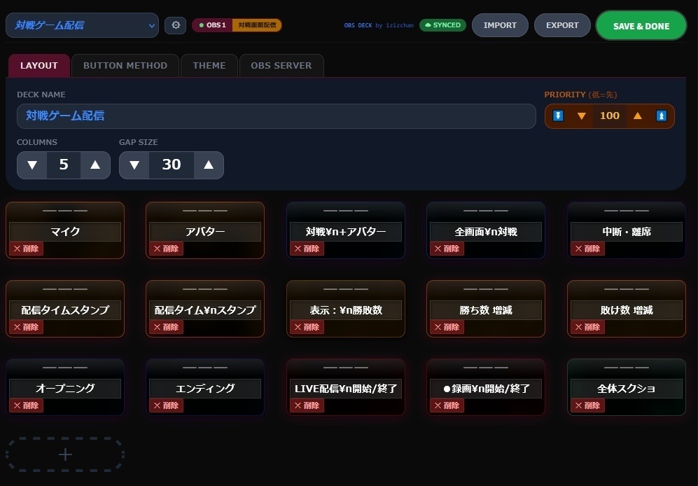 【無料】「OBS DECK」OBSコントロールHTML