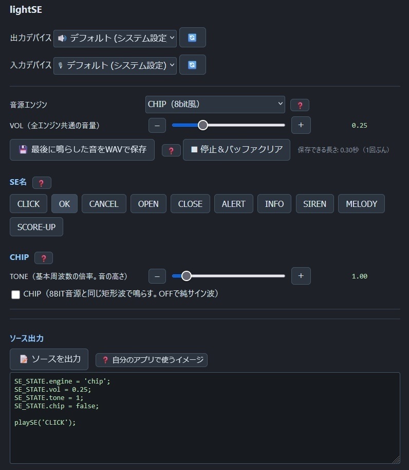 【無料】light SE (JavascriptのみのUI用SE音追加ライブラリ)