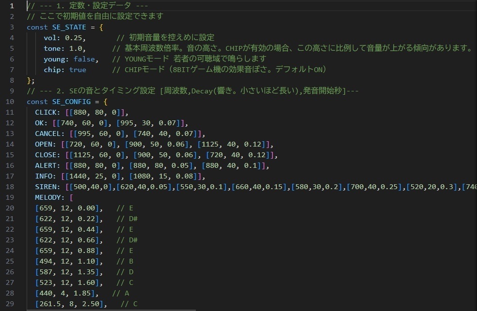 【無料】light SE (JavascriptのみのUI用SE音追加ライブラリ)
