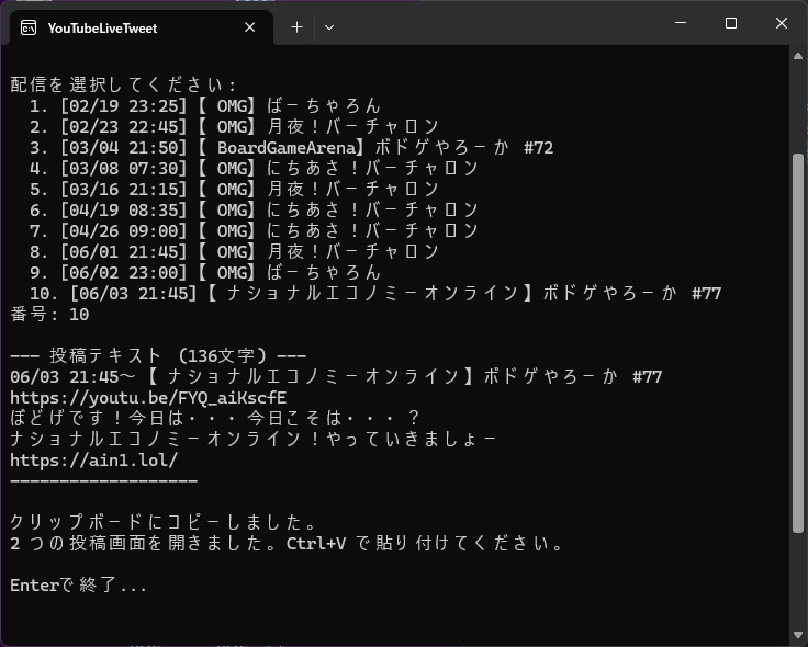【無料】YouTubeLivePost