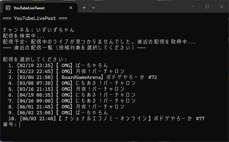 【無料】YouTubeLivePost