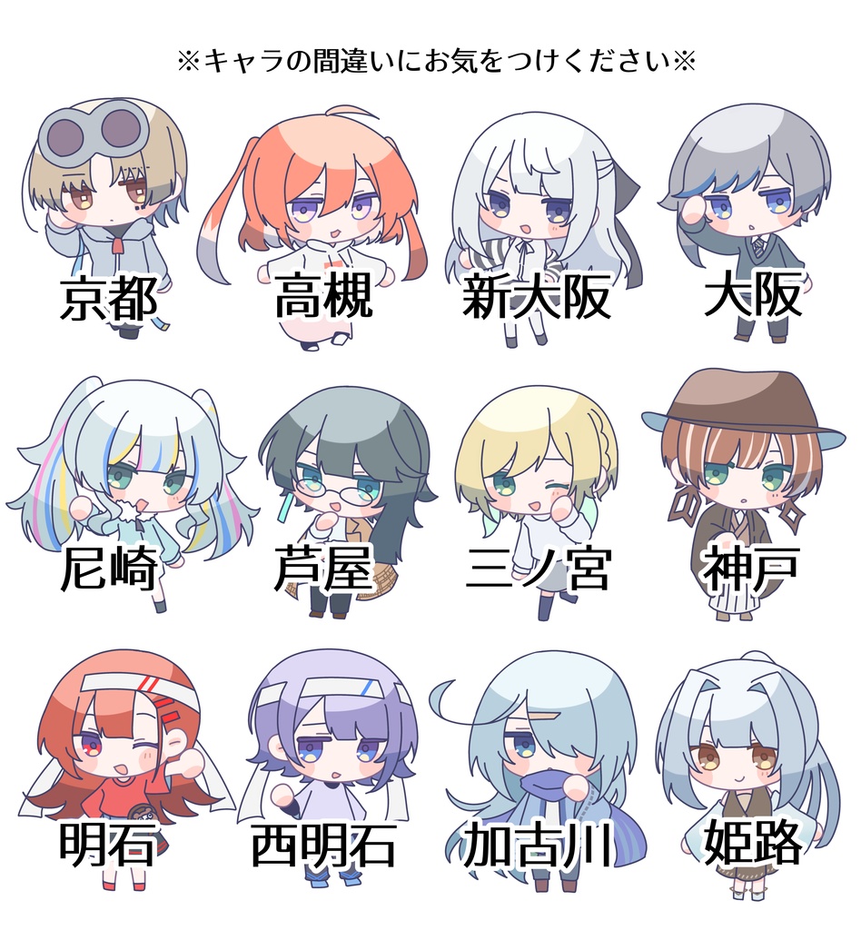 三都結ぶは青の路線アクリルキーホルダー