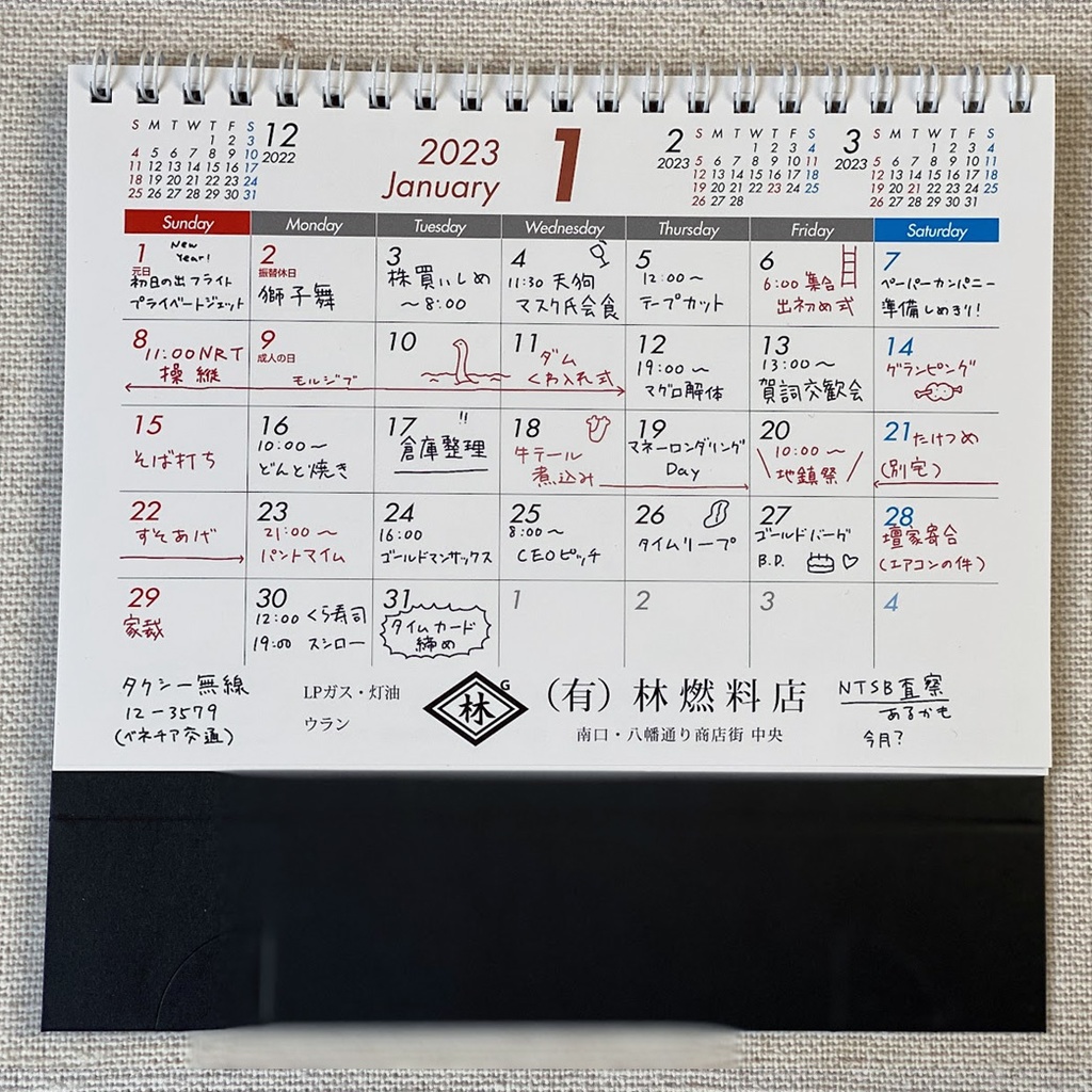 2023予定記入済みカレンダー